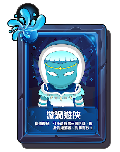 漩渦遊俠
